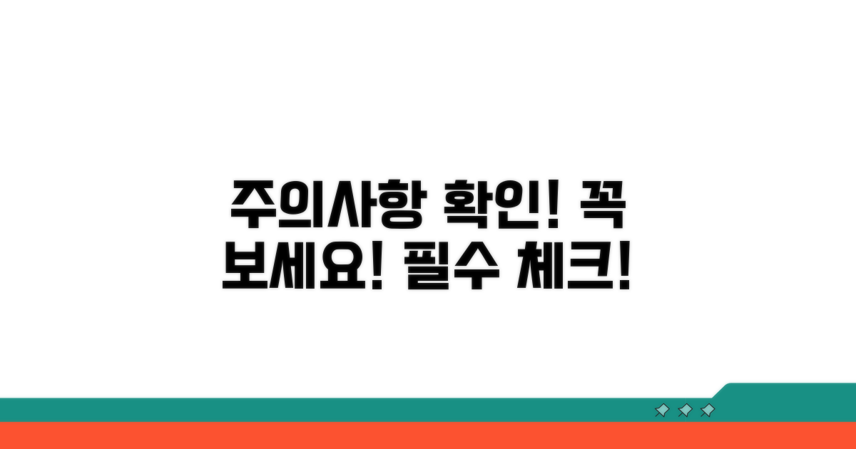 이용 전 필수 주의사항 확인