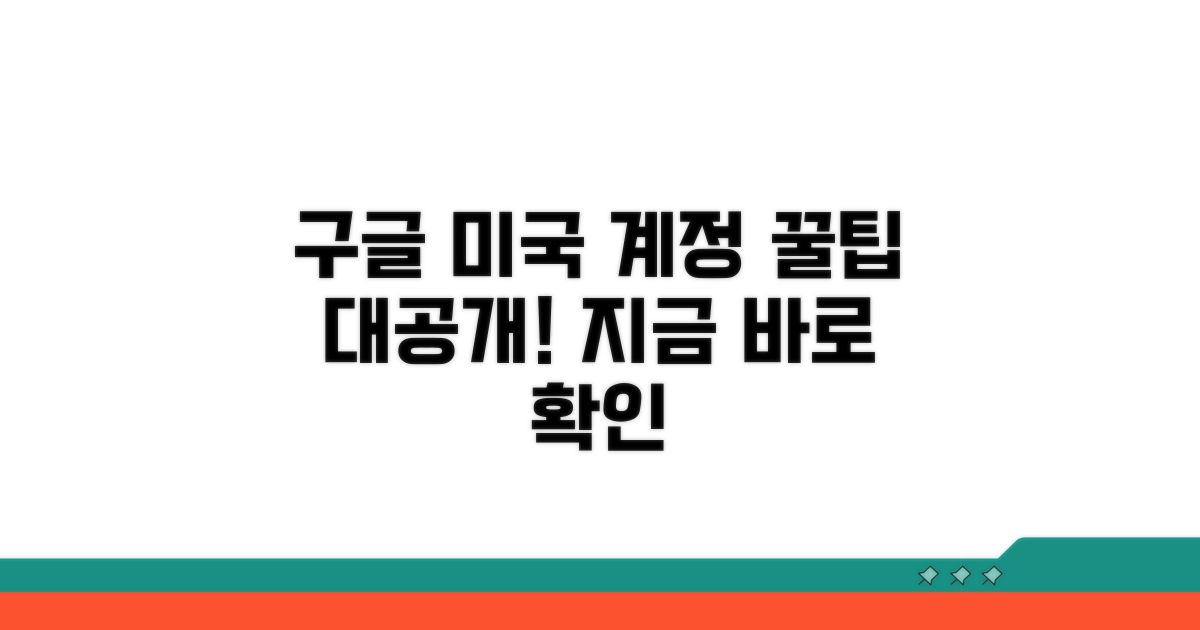 구글 미국 계정 활용 꿀팁