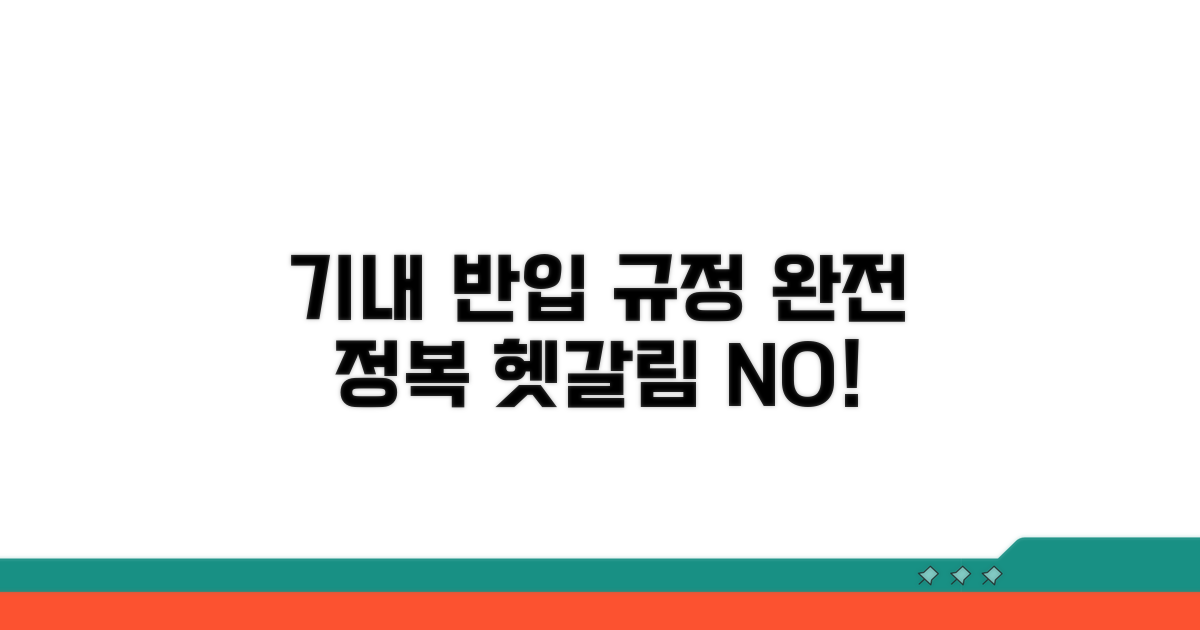 기내 반입 규정, 헷갈리지 마세요