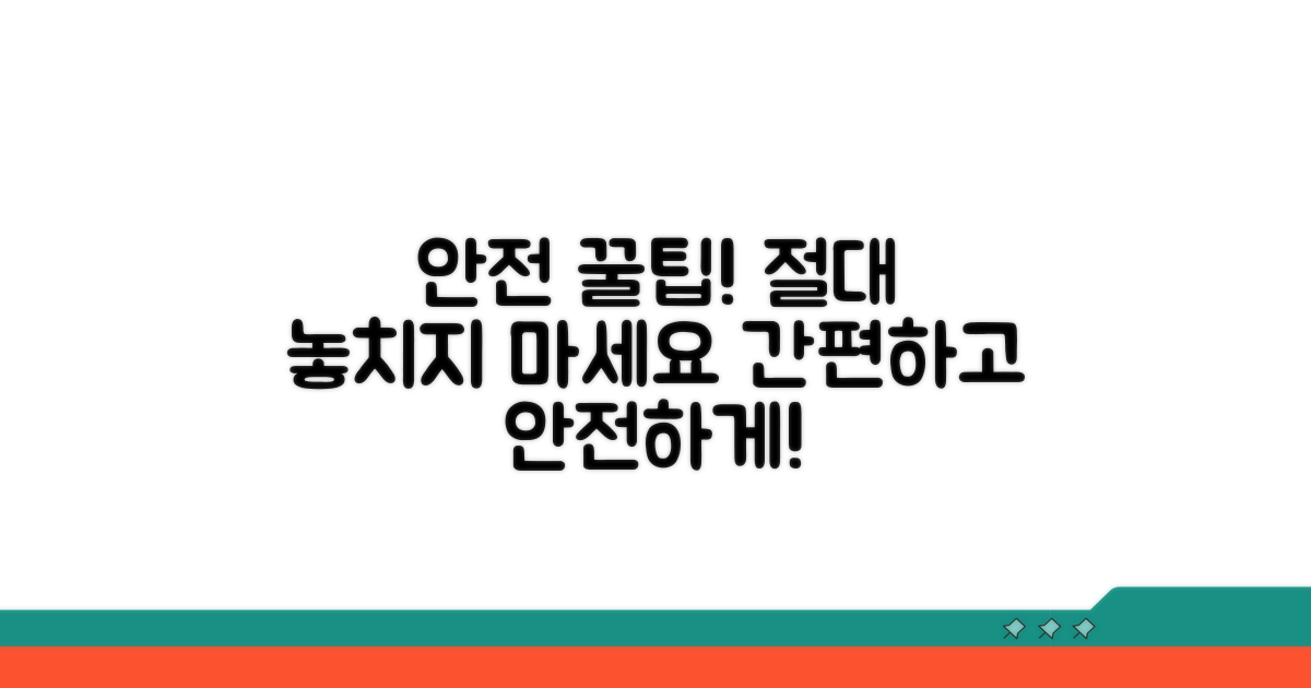 안전하게 사용하기 위한 꿀팁