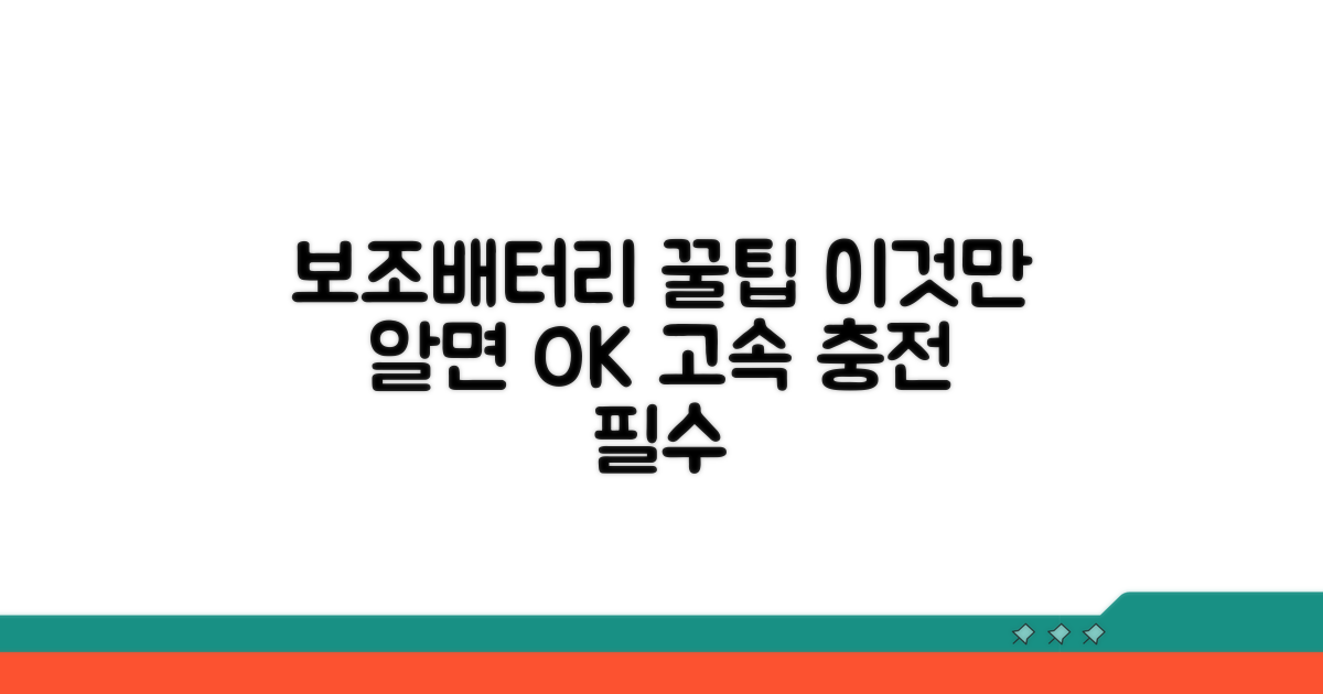 보조배터리, 이것만 알면 OK