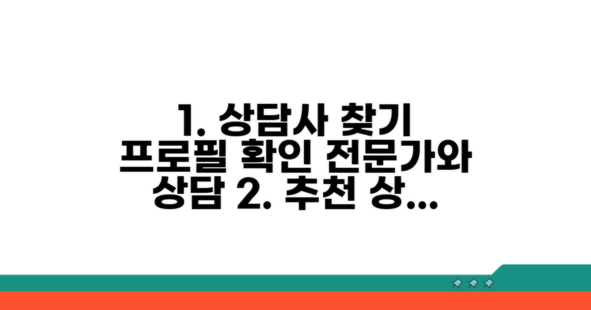 전문 상담사 프로필 확인하기