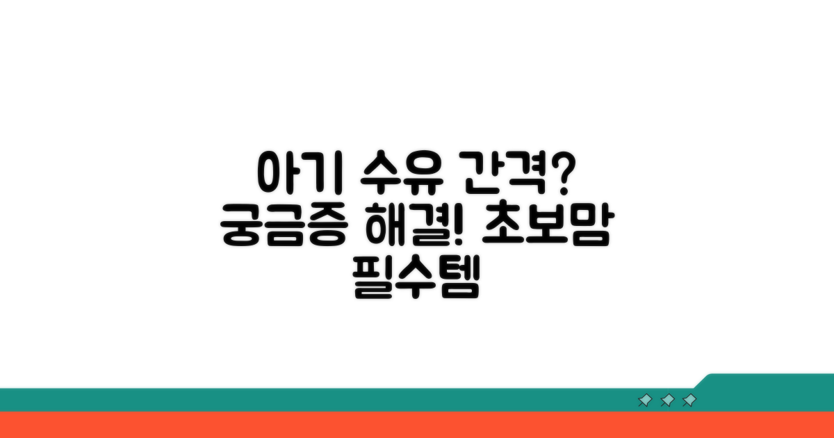 우리 아기 수유 간격 찾기