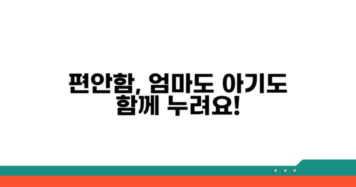 엄마도 아기도 편안하게