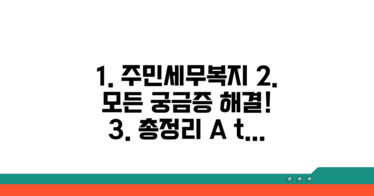 주민등록, 세무, 복지 문의 총정리
