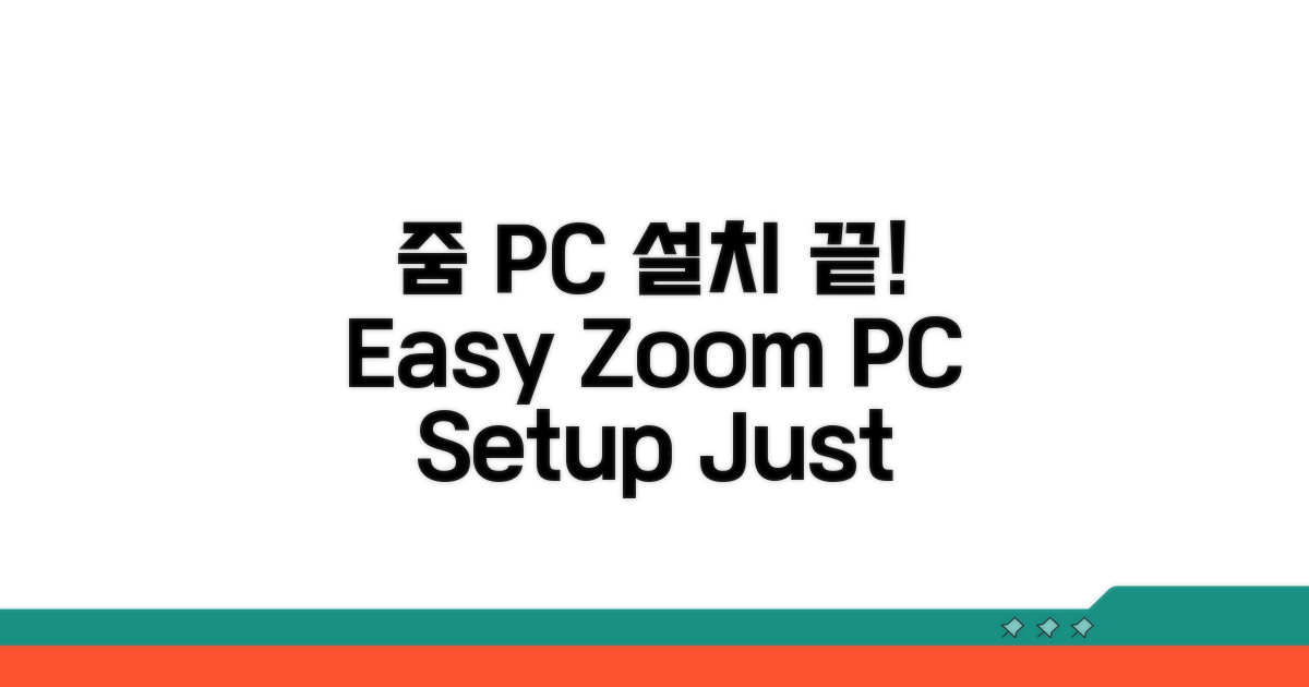 줌 PC 설치, 이것만 알면 끝!