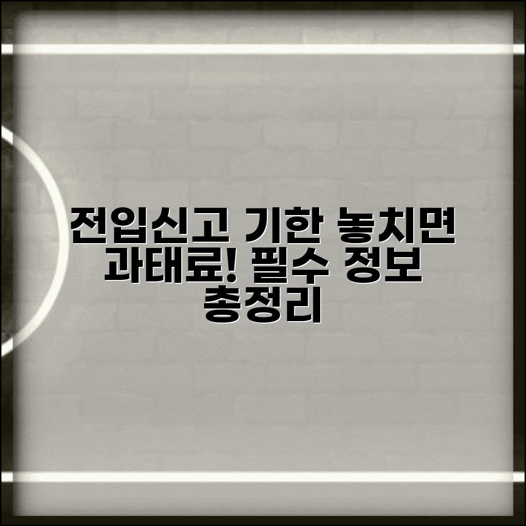 전입신고 기간 꼭 지켜야 하는 이유 | 법적 기한과 과태료, 예외사항 완벽 정리