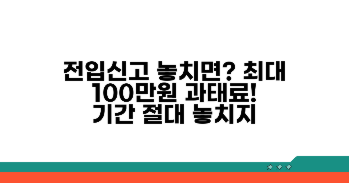 전입신고 기간 놓치면 안 되는 이유