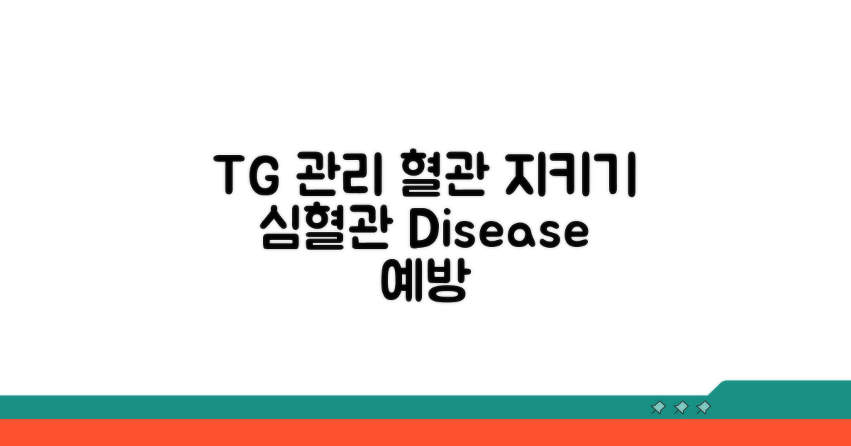 TG 수치 관리, 심혈관 질환 예방법