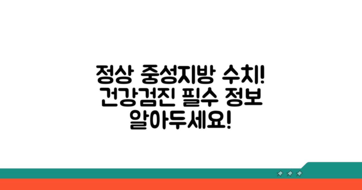 건강검진 중성지방 정상 범위는?