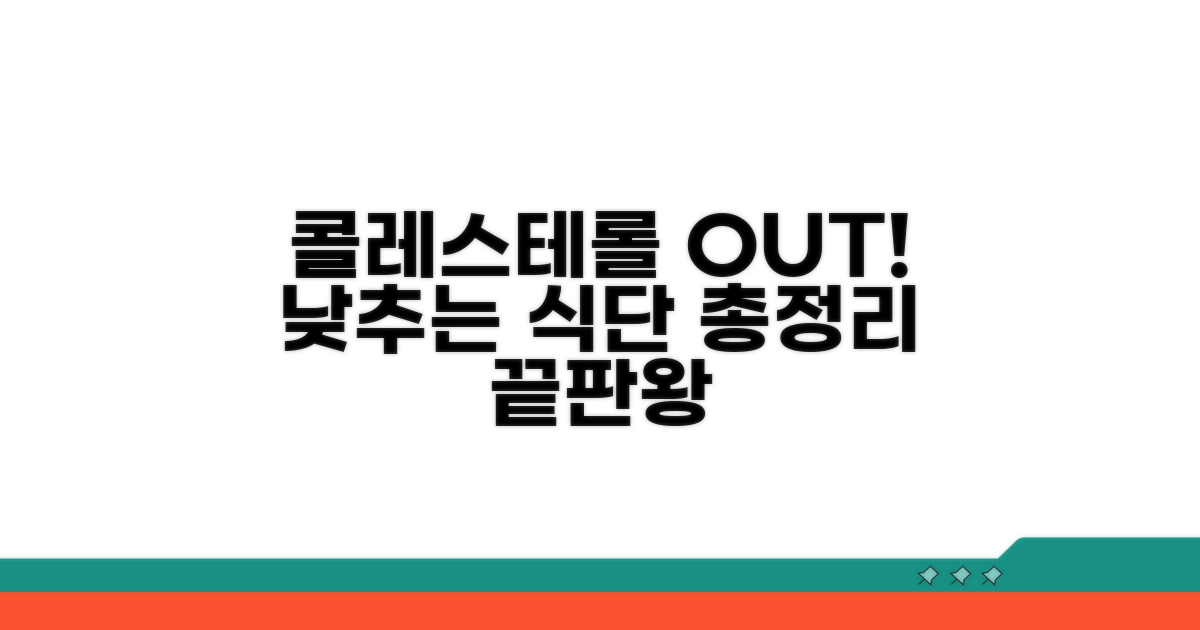 콜레스테롤 낮추는 식단 총정리