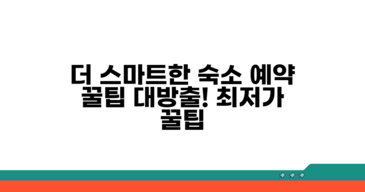 더 스마트한 숙소 이용법
