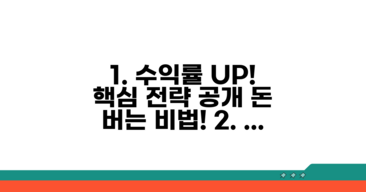 수익률 높이는 활용 전략