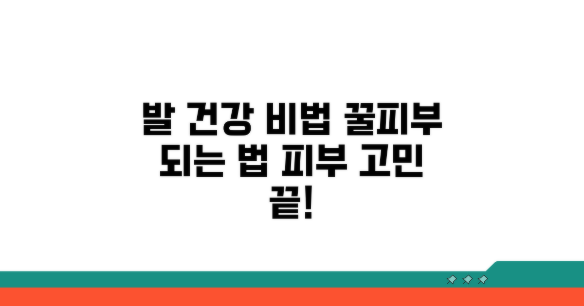 피부 건강을 위한 발 관리 팁