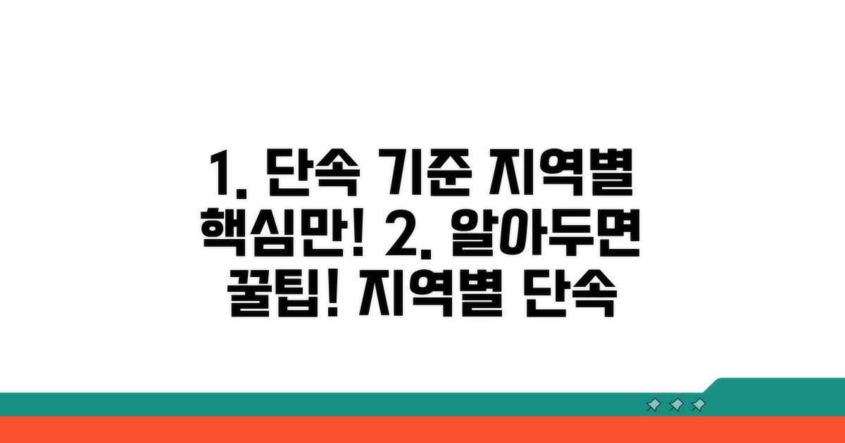 지역별 단속 기준, 이것만 알자