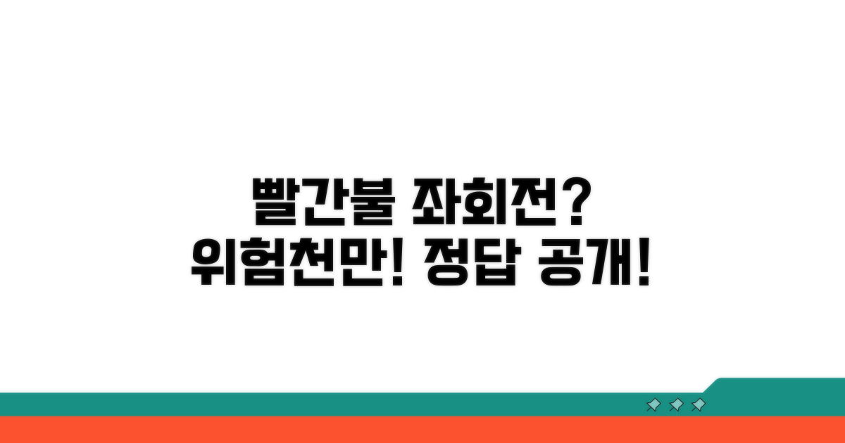 빨간 신호 비보호 좌회전, 정답은?