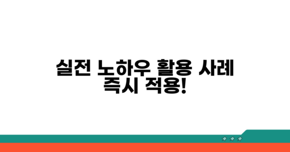 실전 사례와 활용 노하우