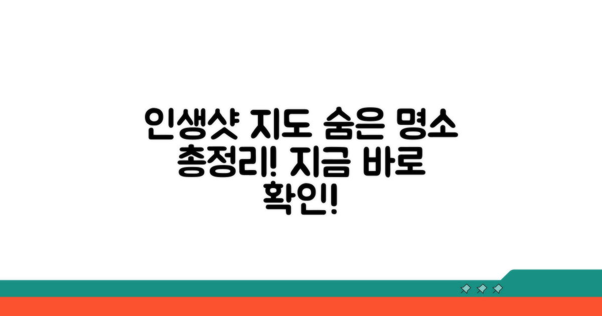 인생샷 포인트 지도 공개