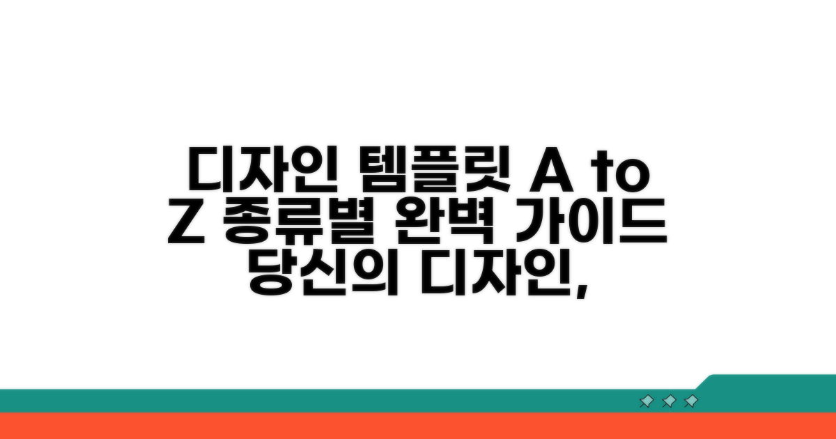 디자인 템플릿 종류별 추천