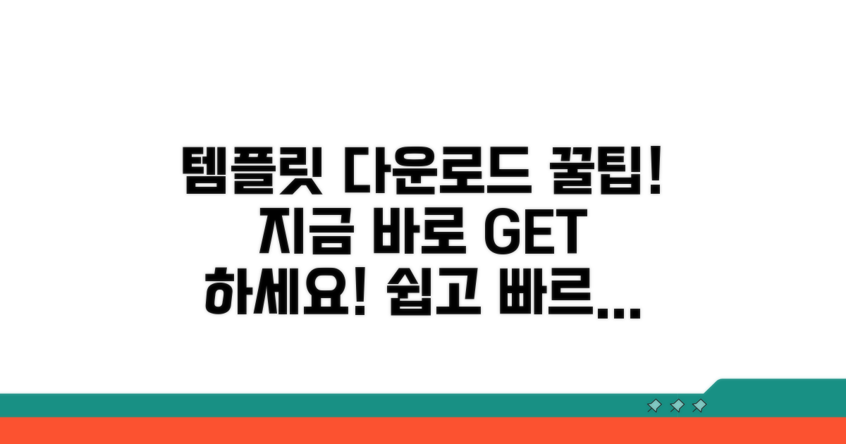 인기 템플릿 다운로드 방법