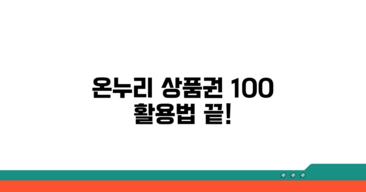 온누리상품권 사용처 완벽 안내