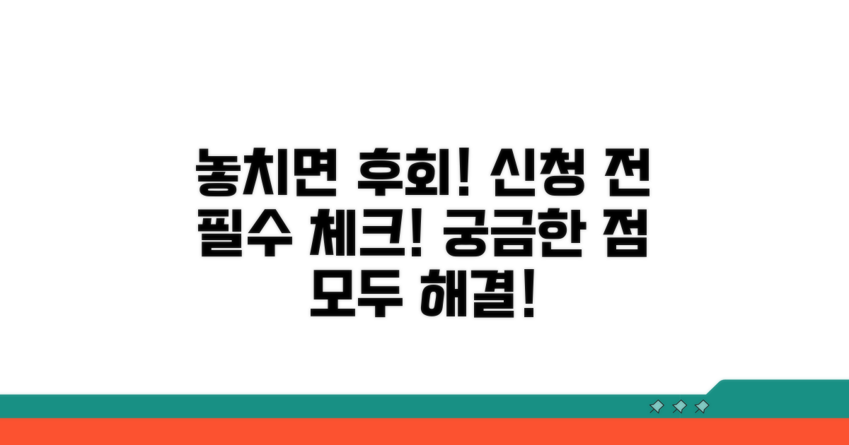 신청 전 꼭 확인하세요
