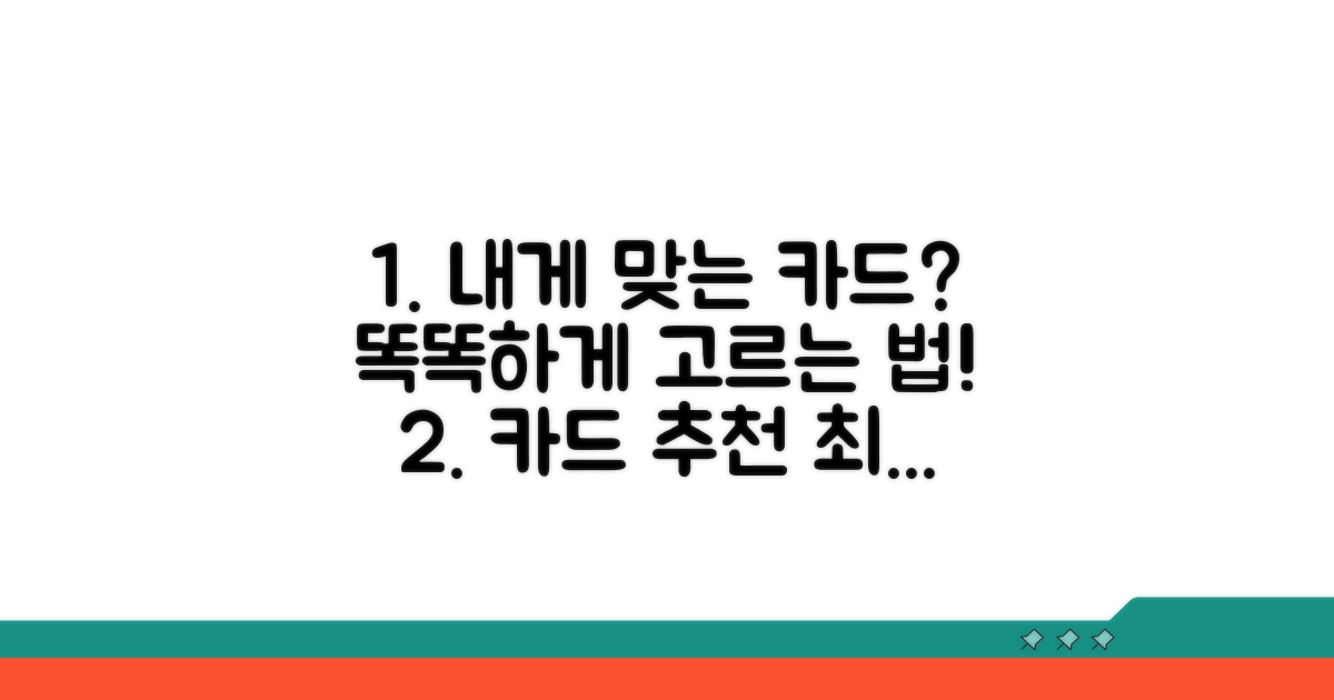 나에게 맞는 카드 선택법