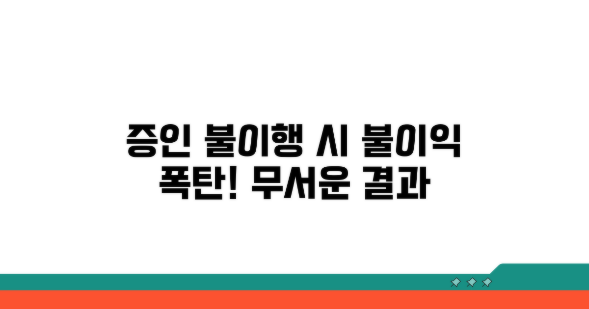 증인 의무 불이행 시 불이익