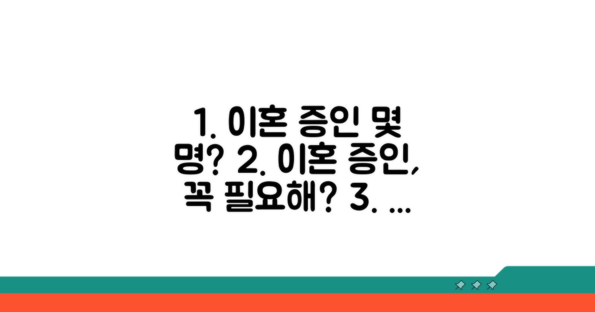 이혼 증인, 몇 번이나 필요할까?