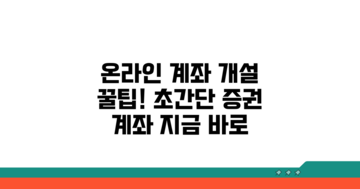 온라인 증권 계좌 개설 절차 총정리