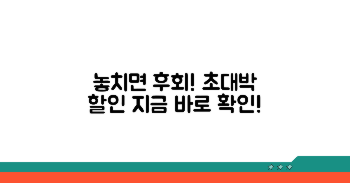 놓치면 후회할 할인 정보