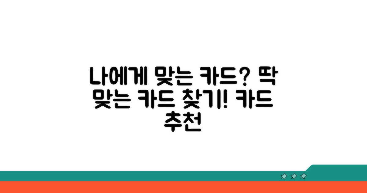 나에게 맞는 카드 찾는 법