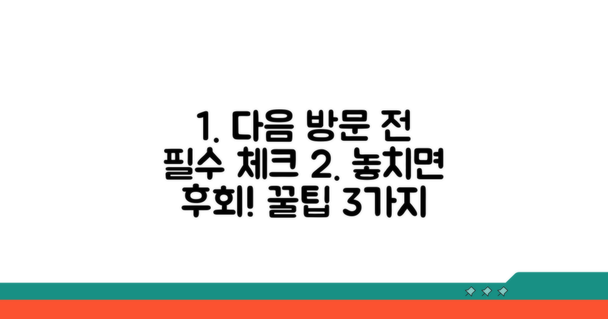다음 방문 전 꼭 체크하세요