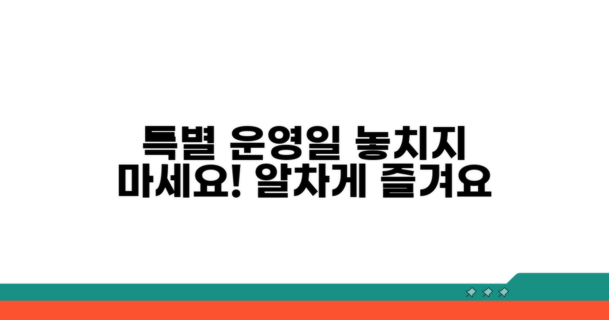 특별 운영일 확인하고 알차게 이용해요