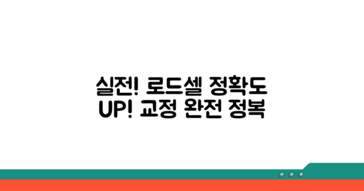 실전! 로드셀 교정 방법 가이드