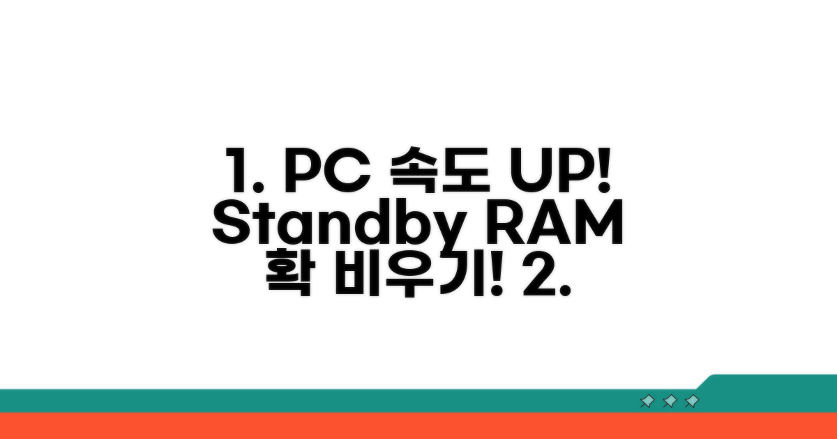 대기 메모리 정리 방법 | Standby Memory 비우기, PC 속도 향상 꿀팁 총정리