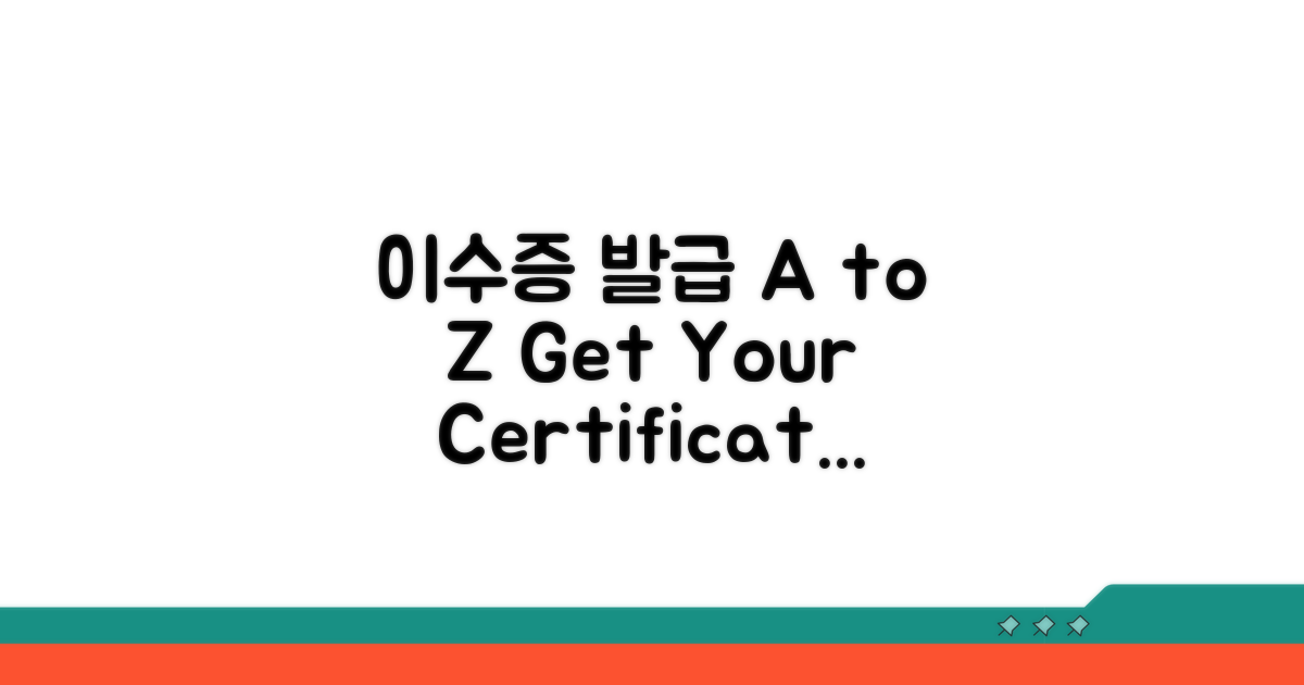 이수증 발급 절차 A to Z