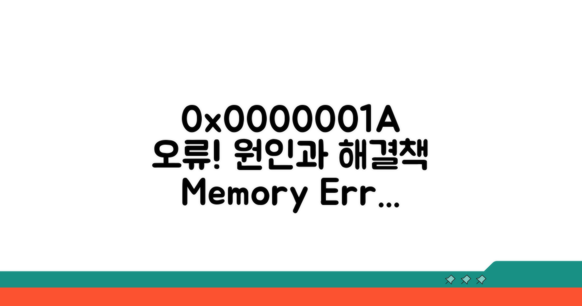 메모리 오류 0x0000001A 원인 분석
