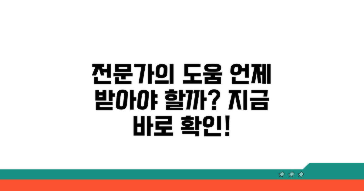 전문가 도움 필요한 경우