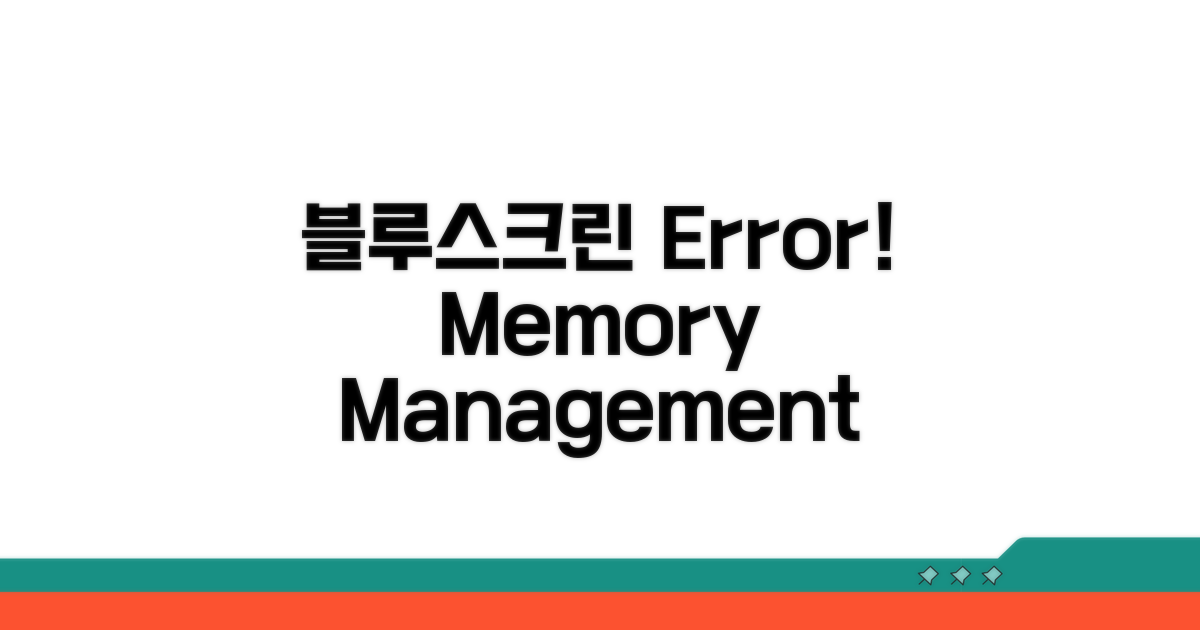 블루스크린 Memory Management 해결 방법