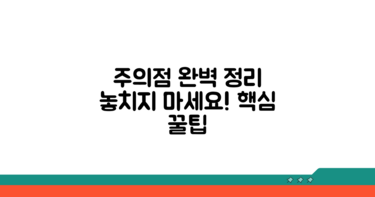 주의점까지 완벽 정리