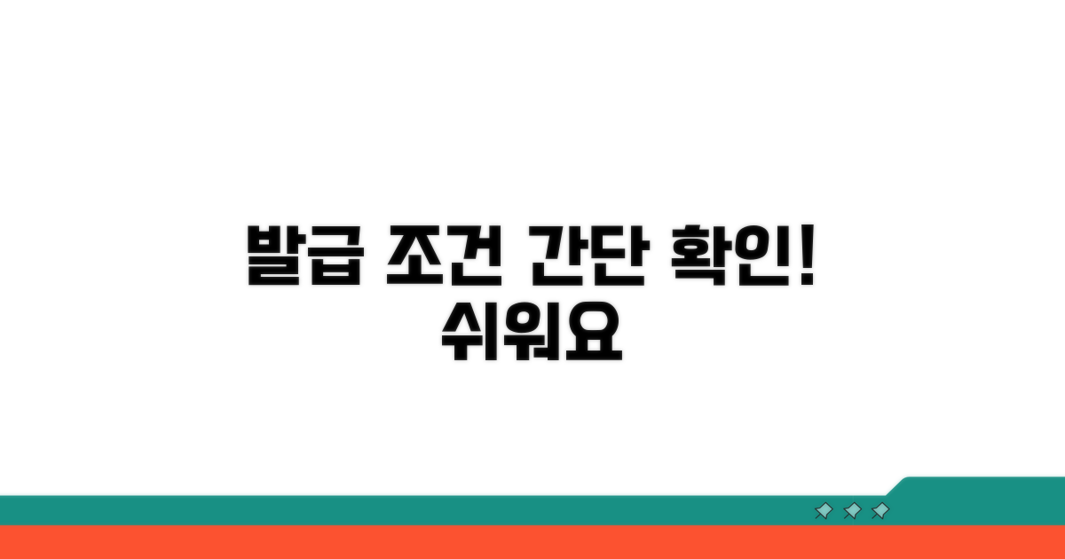발급 조건 간단 확인