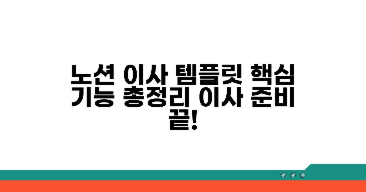 노션 이사 템플릿 핵심 기능