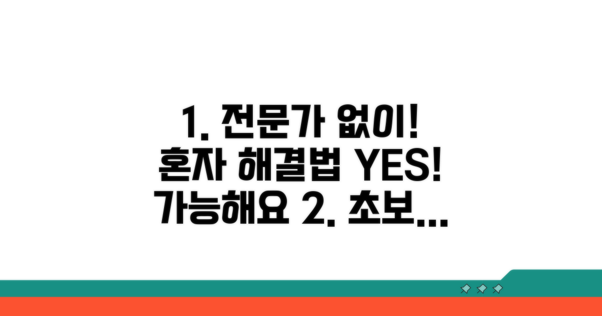 전문가 도움 없이 해결하기