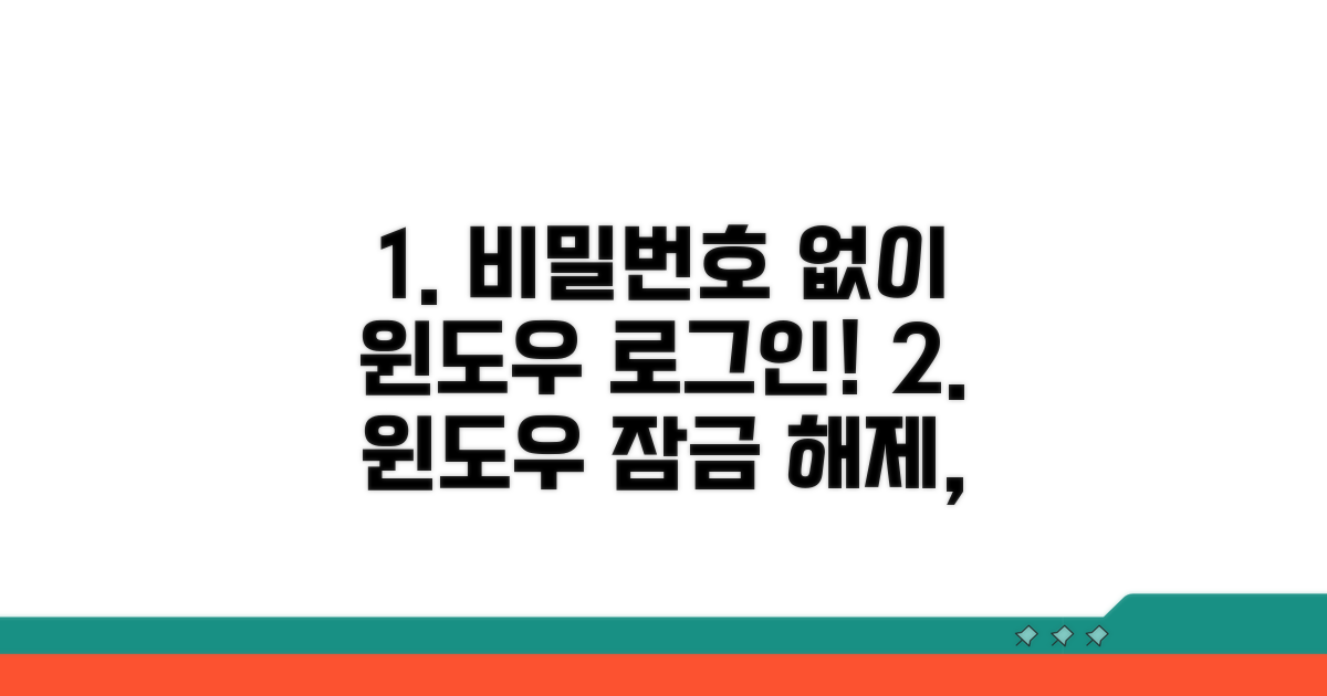 비밀번호 없이 윈도우 로그인하기