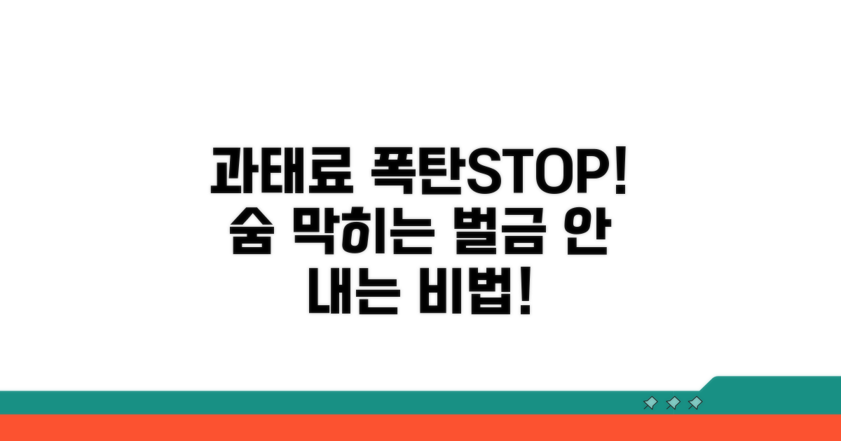 과태료 폭탄 막는 방법 공개