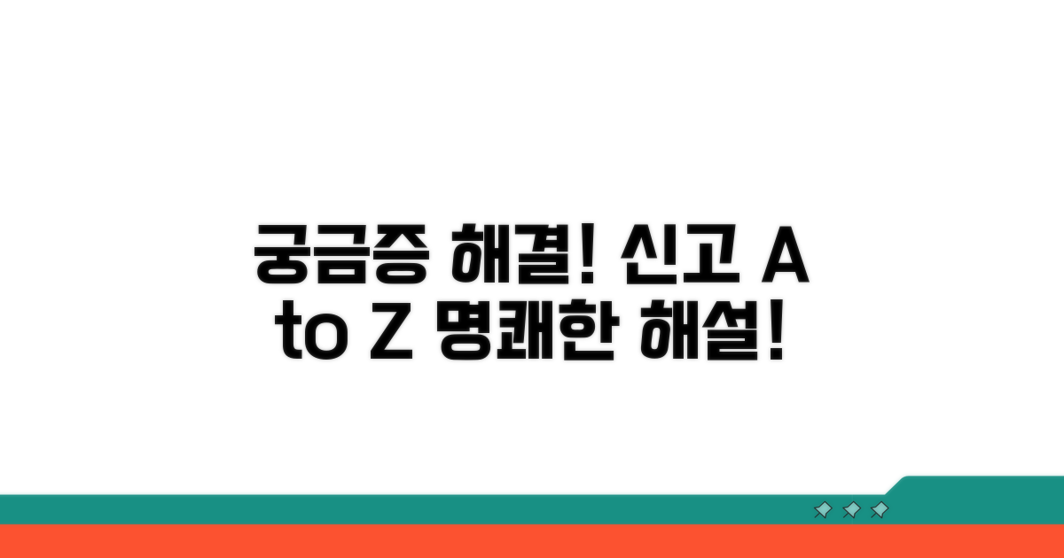 알쏭달쏭 신고 궁금증 해결
