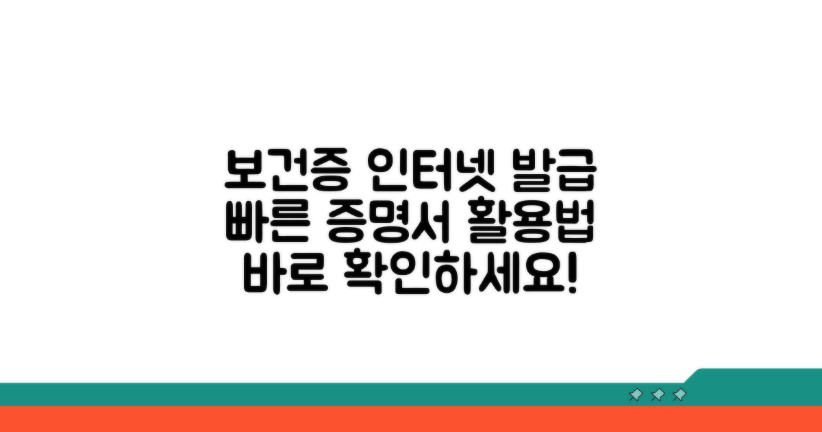 보건증 인터넷 발급증 활용법