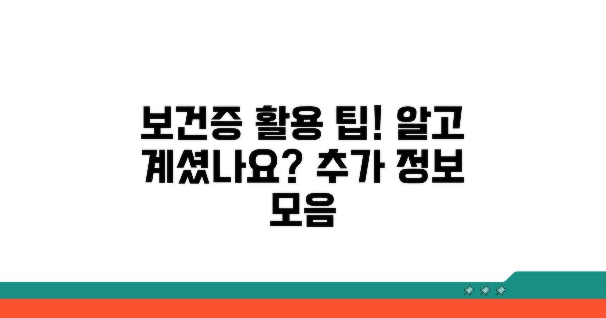 보건증 활용 추가 정보 모음