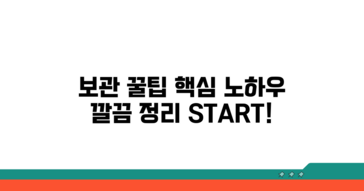 효과적인 보관 꿀팁과 노하우